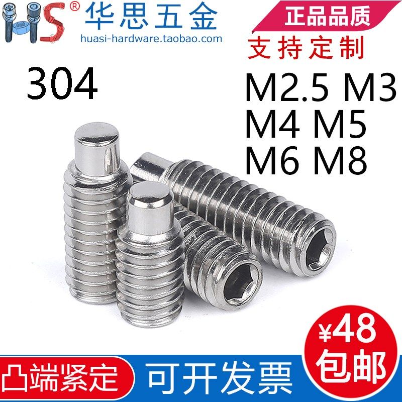 304不锈钢GB79内六角凸端紧定螺丝DIN915圆柱端机米M2.5M3M45M6M8,农用物资,苗木固定器/支撑器,淘宝优惠券,粉丝福利购,淘宝优惠卷