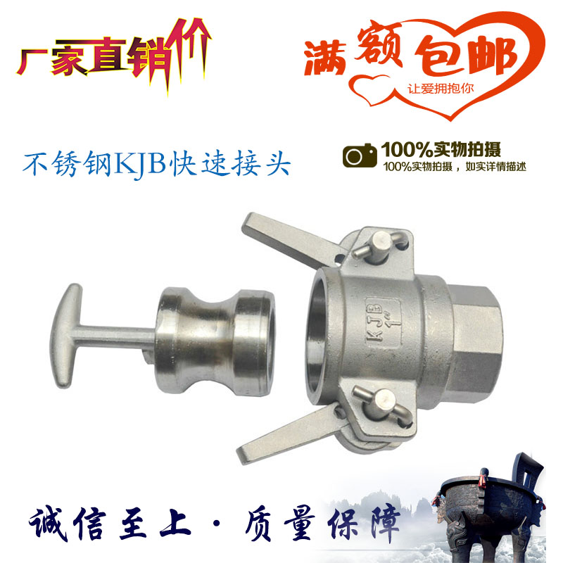 304/316KJB-1快速接头 槽罐车接头 2寸液氨液氮KJB-2 罐车配件