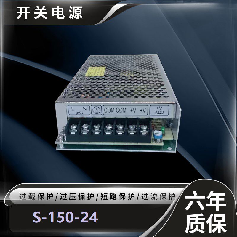 明伟开关电源24V/S-150-24 150W5V12V24V36V48VLED220V转直流