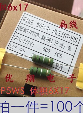 KNP线绕电阻5WS 0.1R 0.18欧 0.2欧 0.22R0.33~0.5欧 3W体积6X17