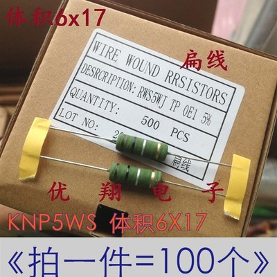 KNP线绕电阻5WS 0.1R 0.18欧 0.2欧 0.22R0.33~0.5欧 3W体积6X17