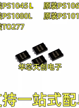 PS1045 1060 1080 10100L二极体贴片TO277肖特基10A 45V 60V 100V