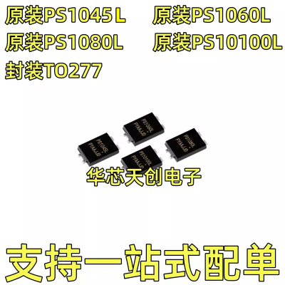 PS1045 1060 1080 10100L二极体贴片TO277肖特基10A 45V 60V 100V