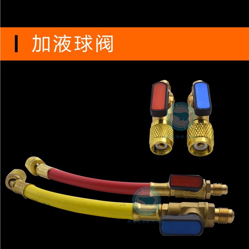 冰箱空调加液球阀带管R22加氟球阀R410加氟控制阀门 加雪种安全阀