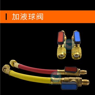 冰箱空调加液球阀带管R22加氟球阀R410加氟控制阀门 加雪种安全阀