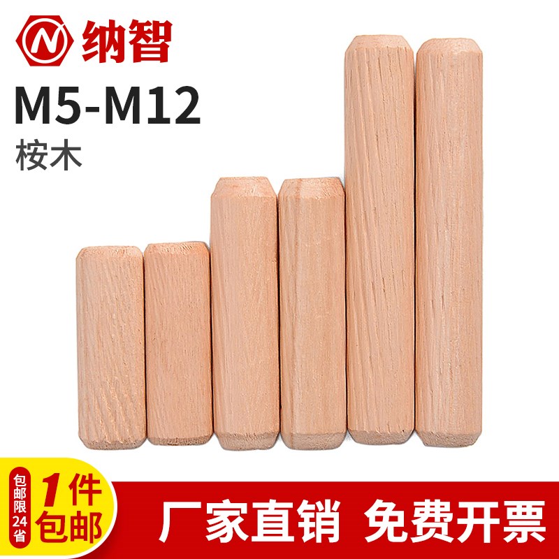 国标圆木榫斜纹直纹木塞木棒木钉木肖家具连接件木销木隼圆木榫