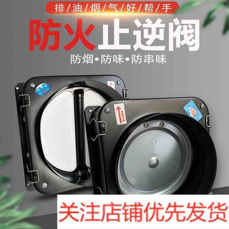老板方太通用防火止回阀烟道止逆阀铸铁抽油烟机防烟宝单向止烟阀