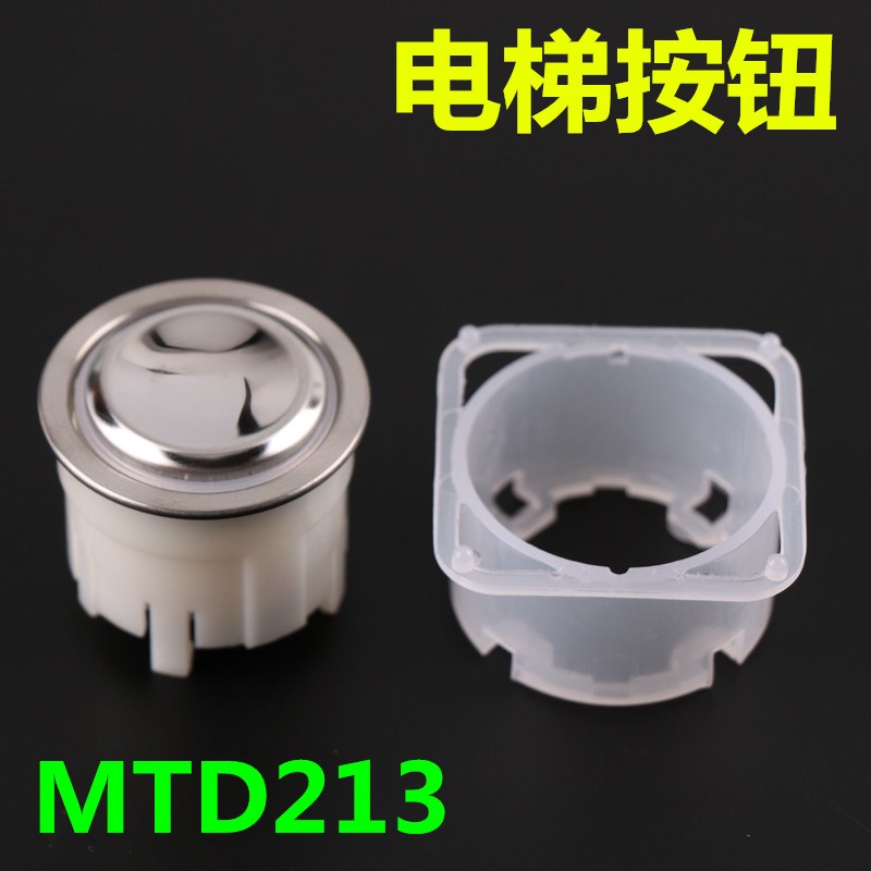 MTD213 BA216电梯按钮适用于莱茵巨人通力DA330G01无字按键MTD210