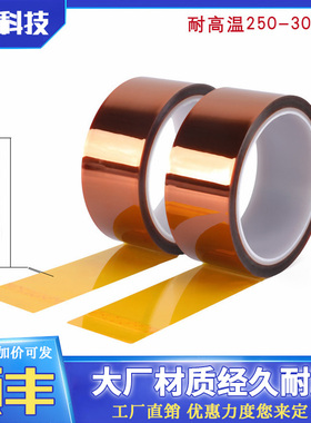 金手指高温胶带耐高温胶纸PI聚酰亚胺胶带工业防焊耐热电子厂热转