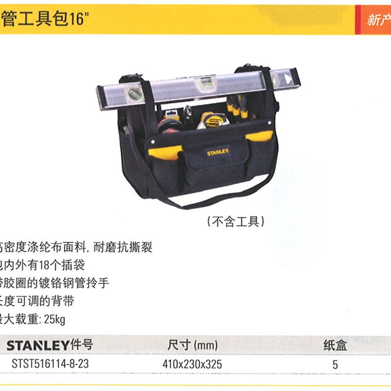 正品STANLEY/史丹利 16寸钢管工具包 STST516114-8-23