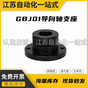 D16 D50 光轴固定座导向轴支座GBJ21 D30 D40 D25 GBJ22 D20