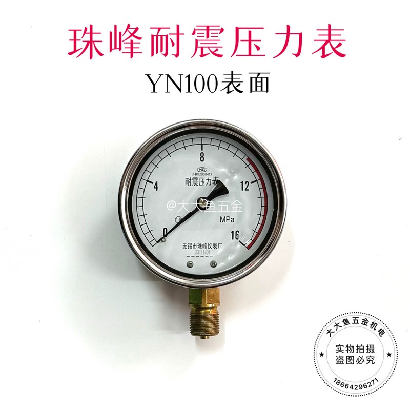 无锡珠峰抗振耐震压力表油压表YN100-径向油表0-1/10/40/60MPa