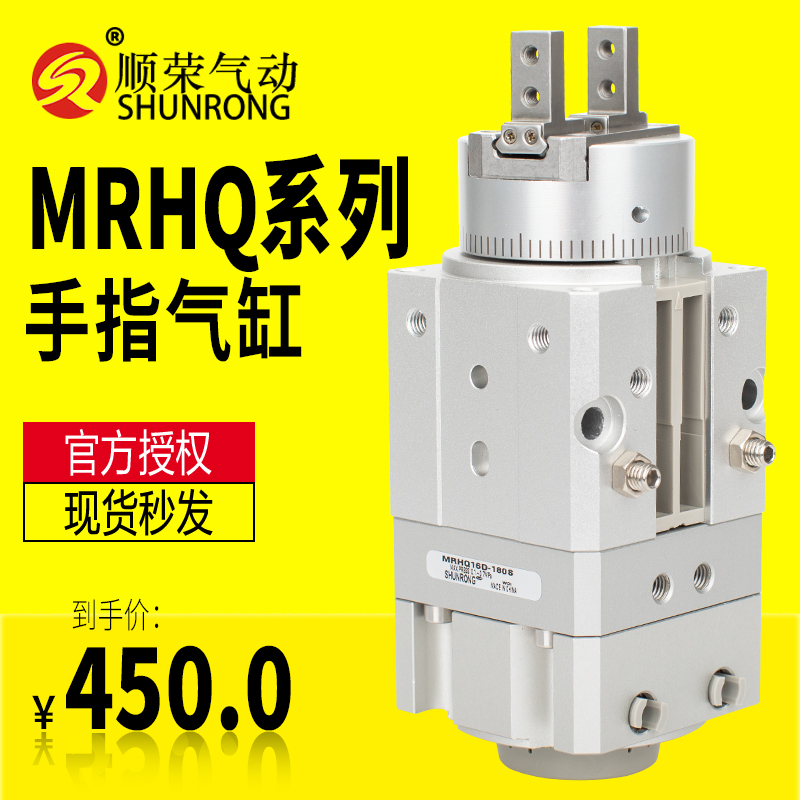 顺荣旋转手指气缸MRHQ10D/16D/20D/25D-90S-180S摆动气爪角度可调