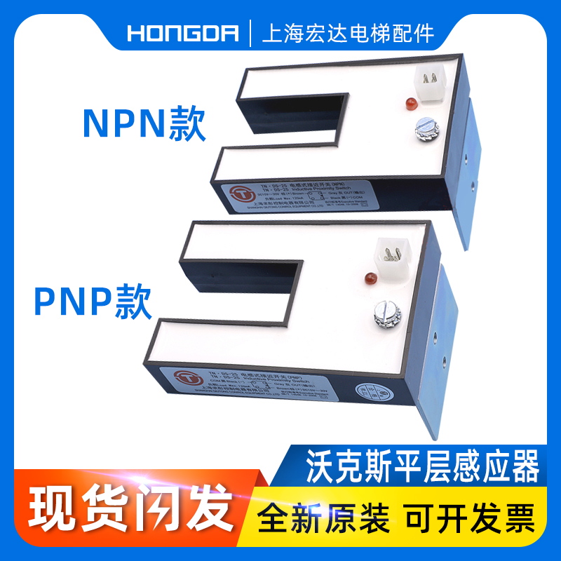 沃克斯电梯配件 平层开关 平层感应器TN DS-25电感式接近开关求彤