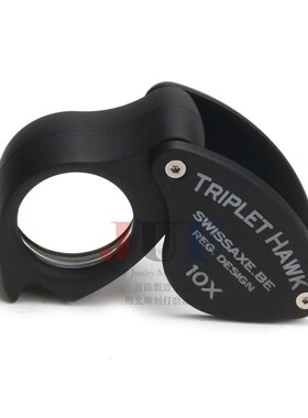 比利时进口 SwissAxe Triplet Hawk 鹰眼放大镜 珠宝钻石鉴定专用