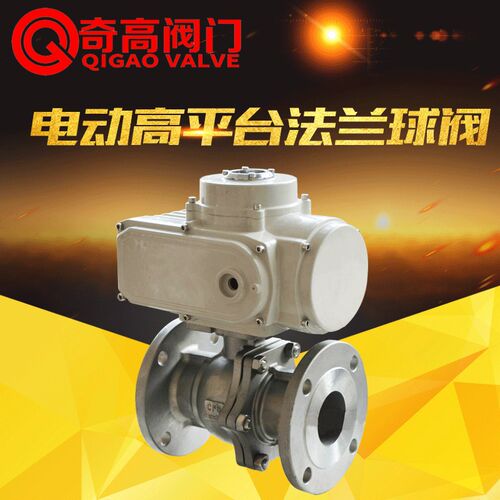 Q941F 国标电动高平台法兰球阀温度控制流量调节304不锈钢DN20 25