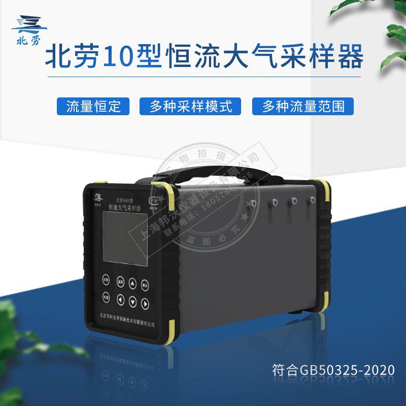 北劳10型双气路恒流大气采样器符合GB50325-2020新国标四气路新品