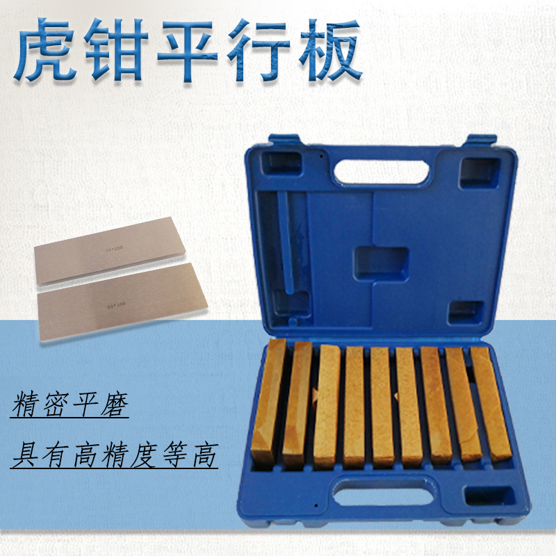 铣床垫块 铣床垫铁 虎钳平行板 18件等高加硬平行垫铁 不等高垫块