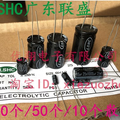 LS联盛 铝电解电容 35V 50V 63V 100uf 220uf 330uf 全新