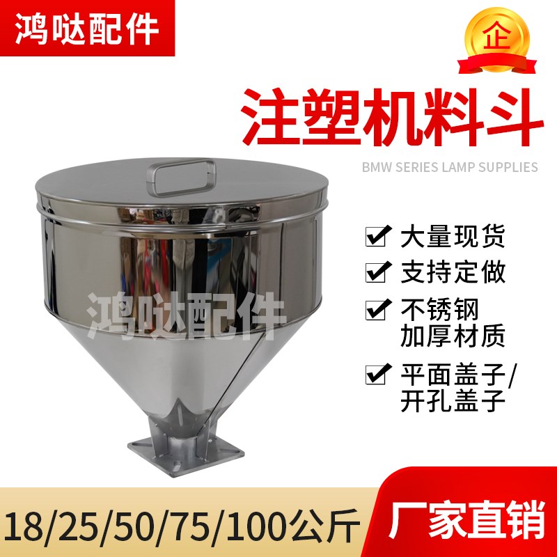 注塑机料斗不锈钢下料斗25KG50KG储料斗注塑机落料器挤出机料桶