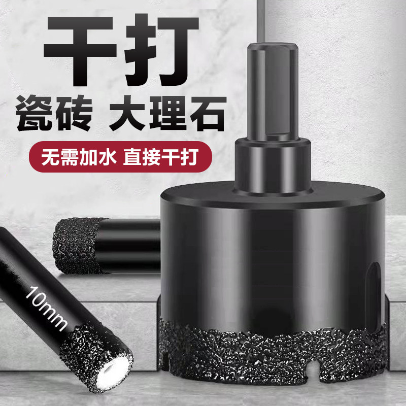 玻璃大理石开孔器全瓷砖打孔神器钎焊磁砖金刚石钻孔专用干打钻头
