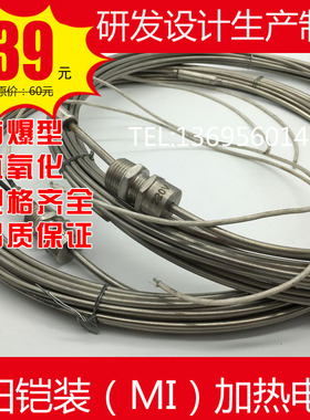 促销MI加热电缆不锈钢铠装加热带单芯加热丝220V/120W4mm定做