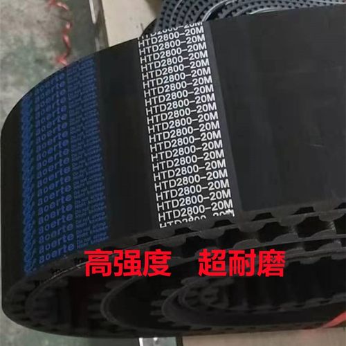 橡胶同步带20M3200 20M3400 20M3800 20M4200圆弧齿工业传动带