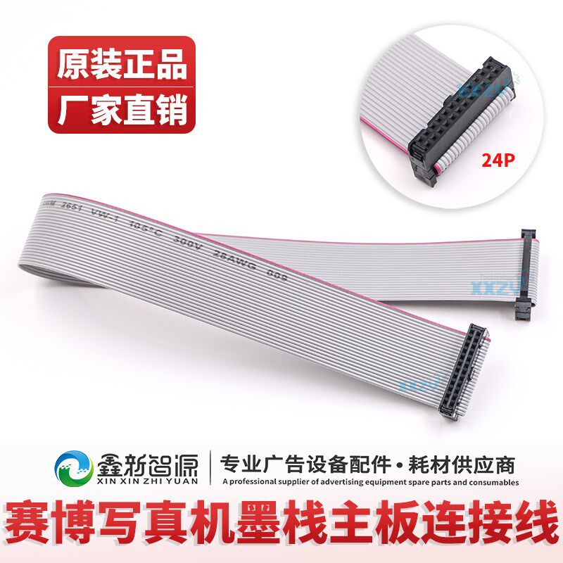 赛博写真机数据线 赛博9000墨栈主板连接线 24P灰排线9200/9100线