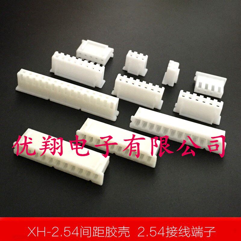 XH2.54mm间距胶壳插头 2/3/4/5/6/7/8-20P孔座排线壳连接器 整包
