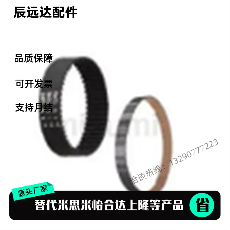 替代 米思米 HTBN560/584S8M-150/S8M-250/S8M-300/S8M-400同步带