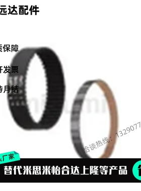 替代 米思米 HTBN560/584S8M-150/S8M-250/S8M-300/S8M-400同步带