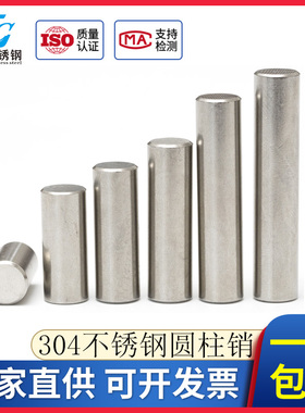 3MM4MM5MM6MM304不锈钢圆柱销 定位销 销子 M2*6-8-10-12-16-20-