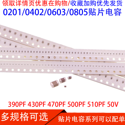 0201 0402 0603 0805贴片电容390PF 430PF 470PF 500PF 510PF 50V