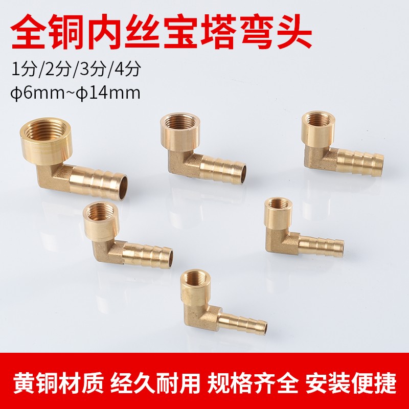 4分内丝宝塔弯头铜宝塔咀外牙90度直角铜接头格林头1/2/3分铜配件