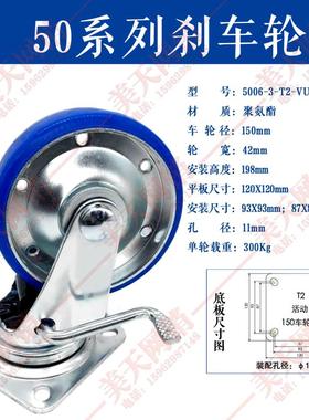 南星nansin 6寸蓝色聚氨酯刹车万向脚轮 5006-3-T2-VU M-150 SKM