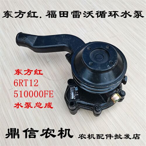 东方红拖拉机循环水泵福田雷沃欧豹天拖柴油机 6RT12冷却水泵总成
