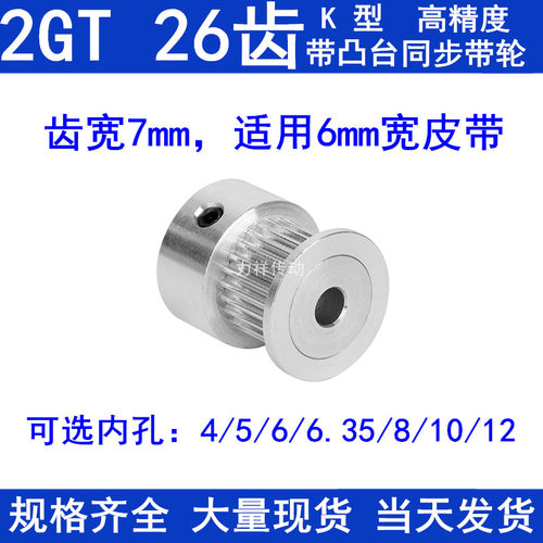 2GT26齿同步带轮齿宽7凸台K内径4 5 6.35 8 10 12同步轮2GT皮带轮