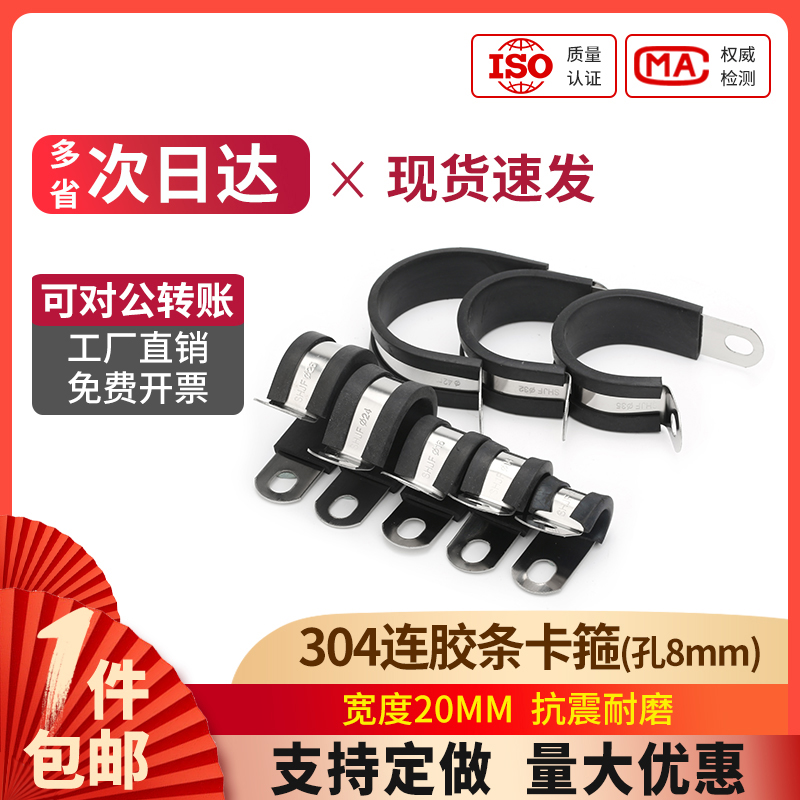 304不锈钢R型连胶条卡箍橡胶管卡带胶条喉箍电缆线固定夹减震抱箍