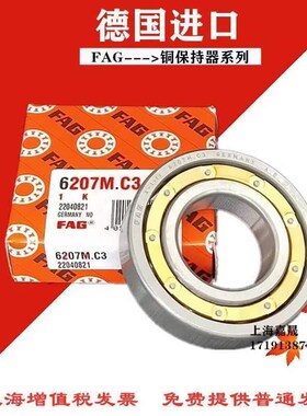 德国进口FAG 深沟球 铜保持器轴承6306M 6307M 6308M 6309M 6310M