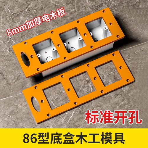 86型插座模具开关插座开孔模板神器方孔木工工具面板衣柜底盒线盒