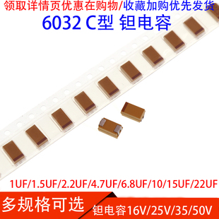 1.5UF 2.2 22UF 4.7 C型6032钽电容1UF 50V 16V 6.8