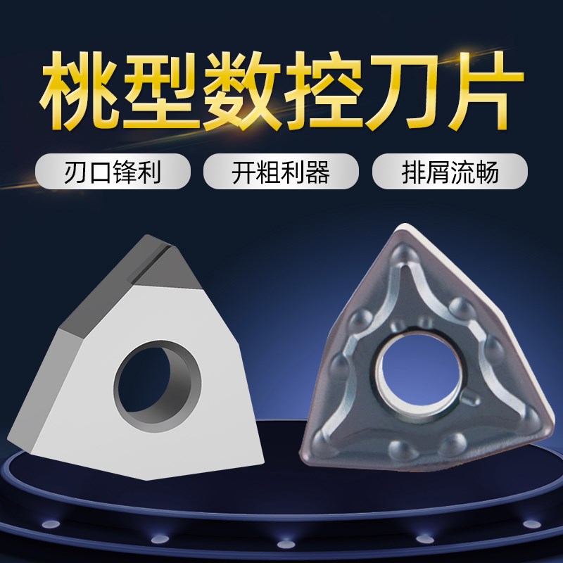 数控刀片不锈钢专用桃型WNMG080404/08刀粒桃形外圆车刀片