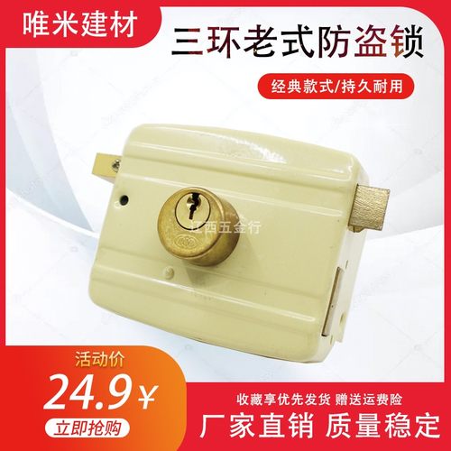 三环老式防盗锁铁门防盗门锁外装门锁小棚锁大门锁黄锁家用门锁具