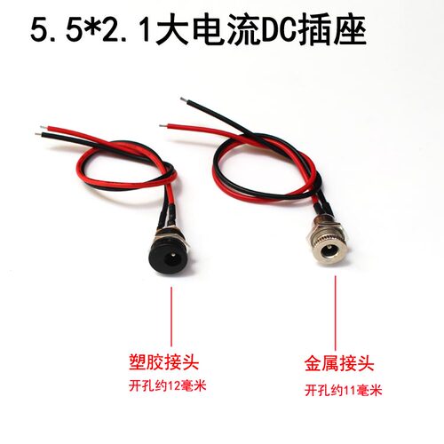 5.5*2.1DC电源插座大电流DC直流母头插座775/795/895供电插口