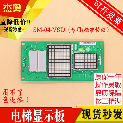 新时达电梯点阵外呼显示板SM-04-VSC SM-04-VSB电梯配件SM-04-VSD