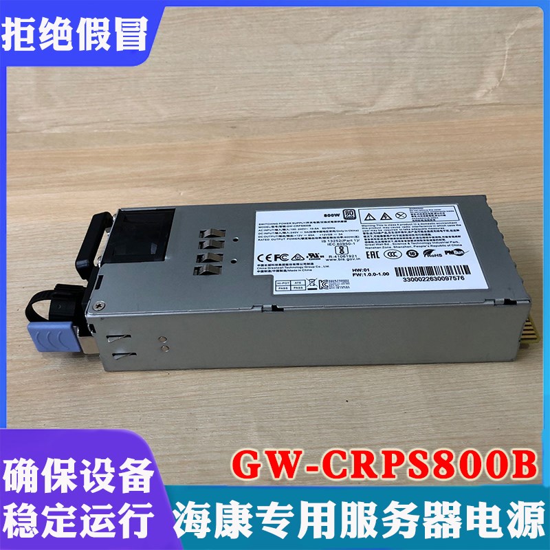 海康工控机服务器电源GW-CRPS800B海康威视插拔式供电适配器800W