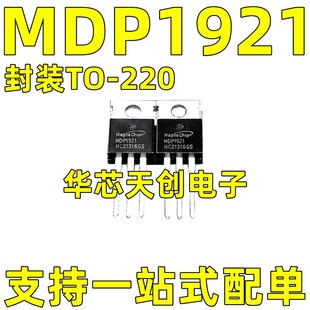 MDP1921 封装TO-220 全新MOS场效应三极管 现货 120A 100V