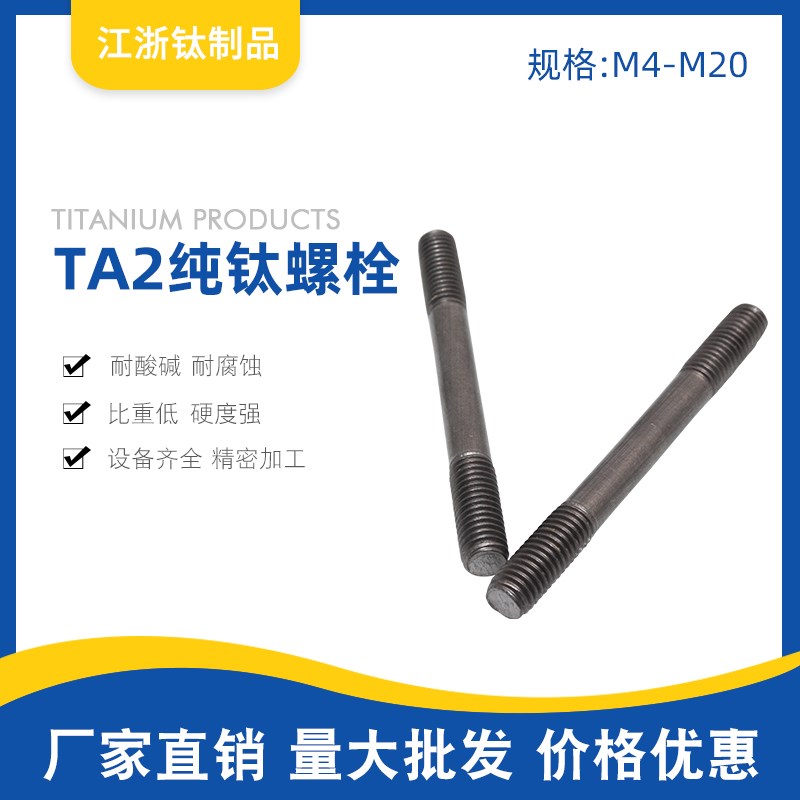TA2纯钛双头螺栓 螺丝双头 无头螺丝M4 M5 M6 M8 M10 M12-M20mm