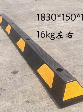 1.8米橡胶车轮定位器挡车器倒车挡车位停车场阻挡止退器交通设施