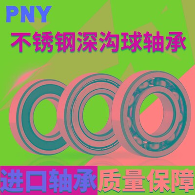 深沟球不锈钢轴承S623ZZ S624ZZ S625ZZ S626ZZ S607ZZ S628Z进口